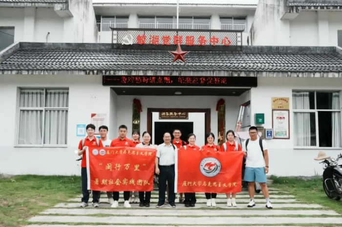 厦门大学马克思主义学院“闽行万里”实践队赴三明市将乐县进行暑期实践活动