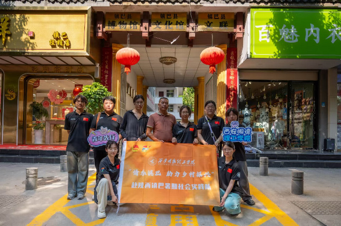 暑期社会实践|西安明德理工学院“情系镇巴 助力乡村振兴”赴陕西镇巴暑期“三下乡”社会实践