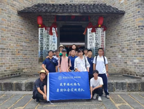 青春足迹绘就乡村振兴蓝图——“点亮乡村·旅创同行”社会实践队深入安溪盖竹村调研